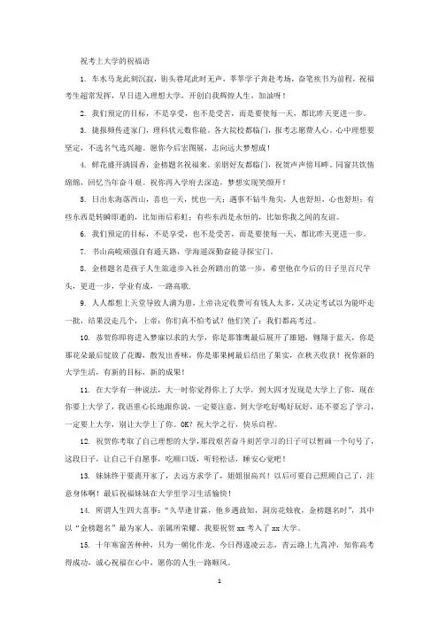 祝考上大学的祝福语