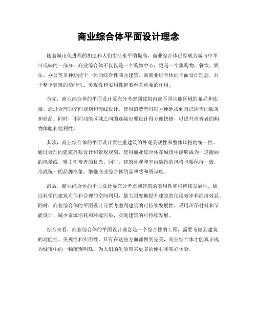 商业综合体平面设计理念