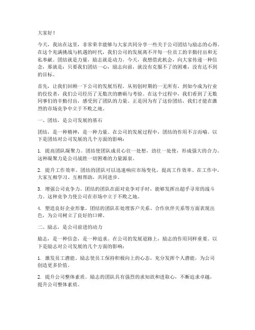 公司励志团结演讲稿