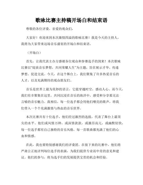 歌咏比赛主持稿开场白和结束语