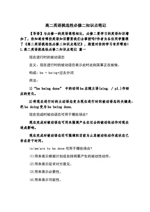 高二英语选择性必修二知识点笔记