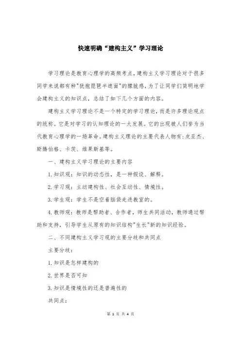 快速明确“建构主义”学习理论