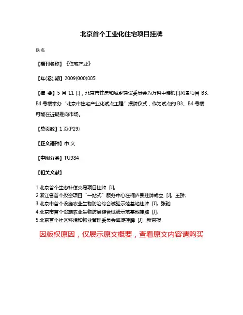 北京首个工业化住宅项目挂牌