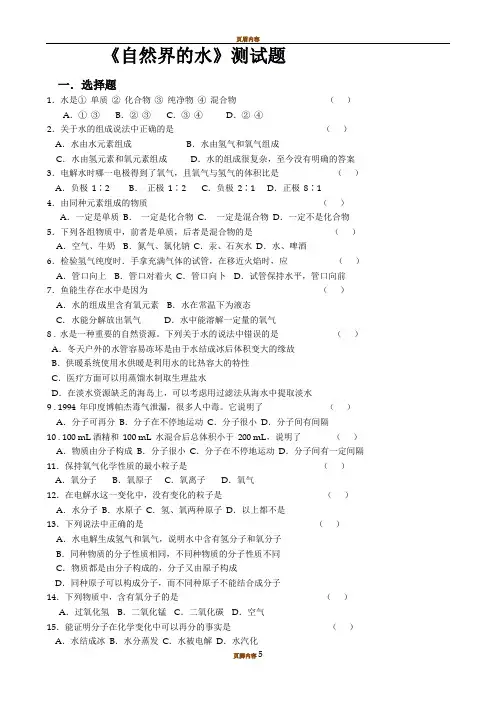 初三化学《自然界的水》测试题