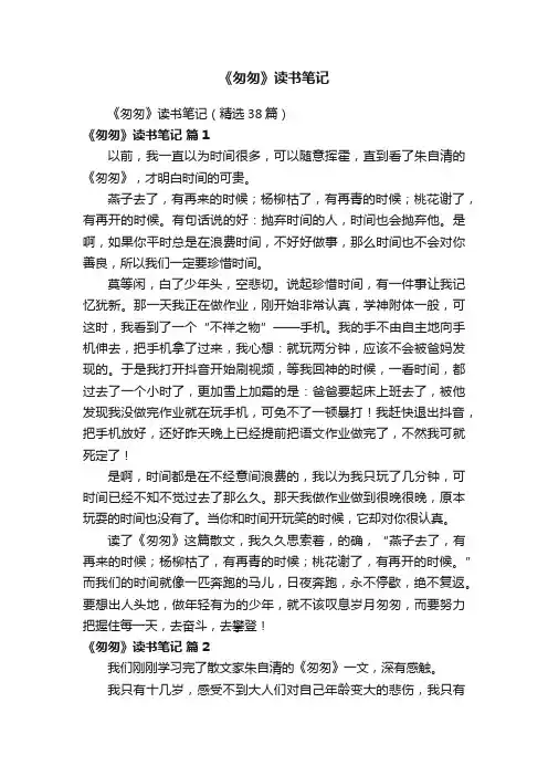 《匆匆》读书笔记