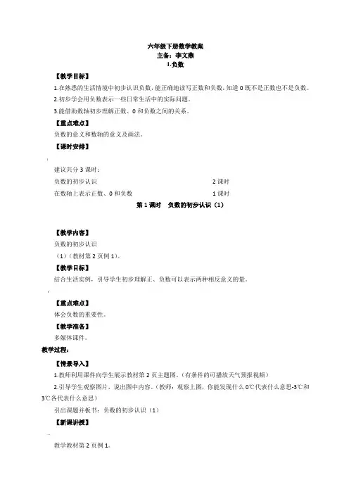 新人教版六年级下册数学全册教案