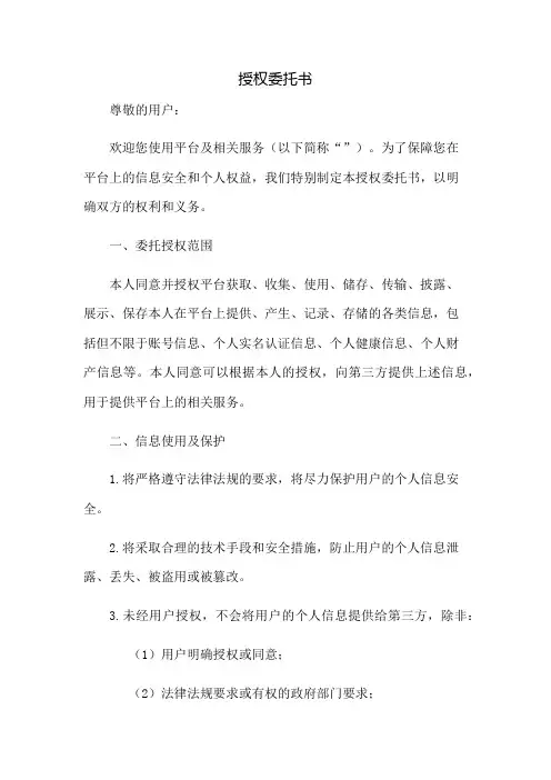 微信授权委托书