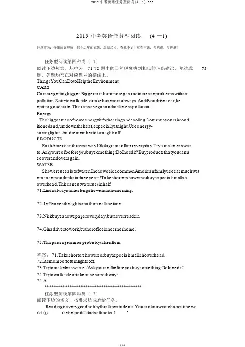 2019中考英语任务型阅读(4—1).doc