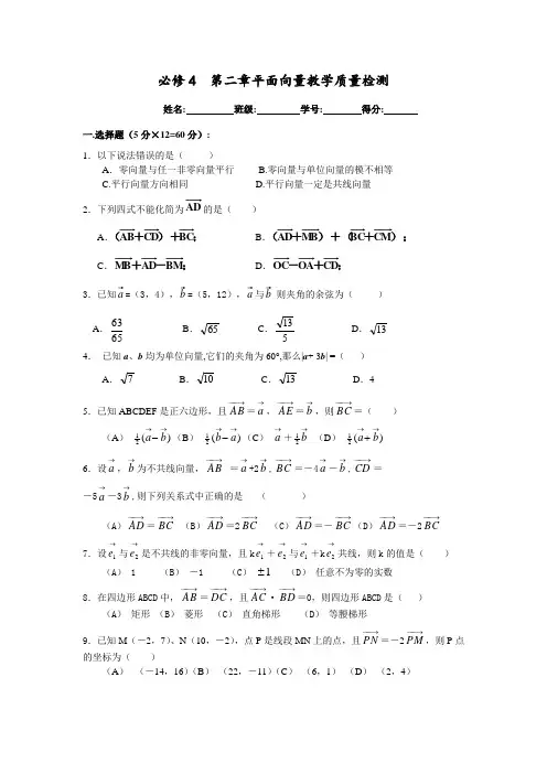 高一数学必修4平面向量测试题(含答案)