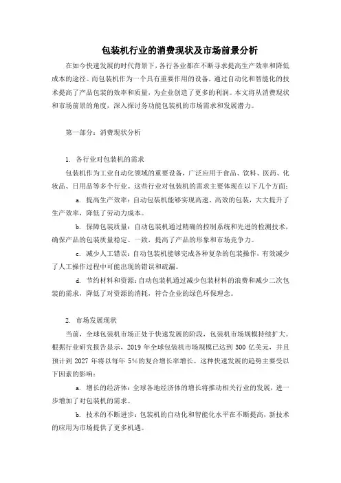 包装机行业的消费现状及市场前景分析