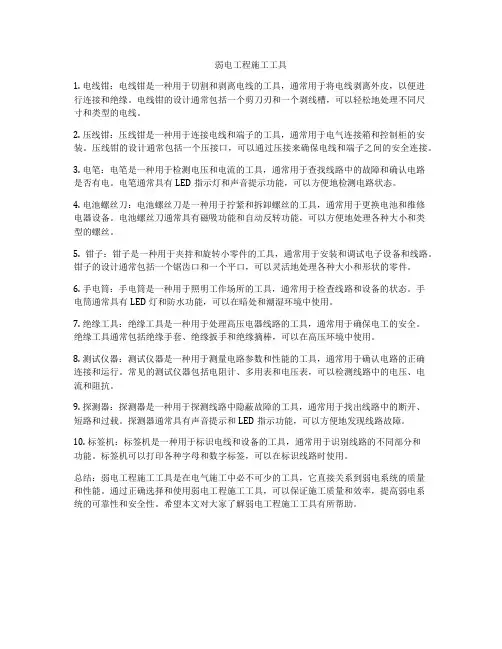 弱电工程施工工具
