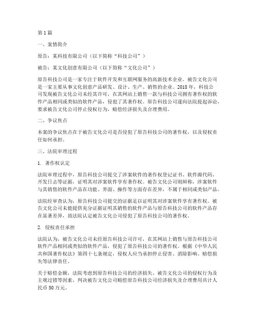 侵犯著作权法律责任案例(3篇)