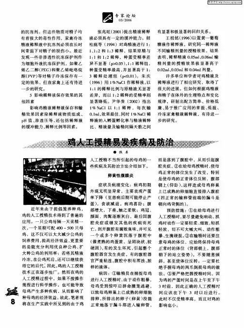 鸡人工授精易发疾病及防治