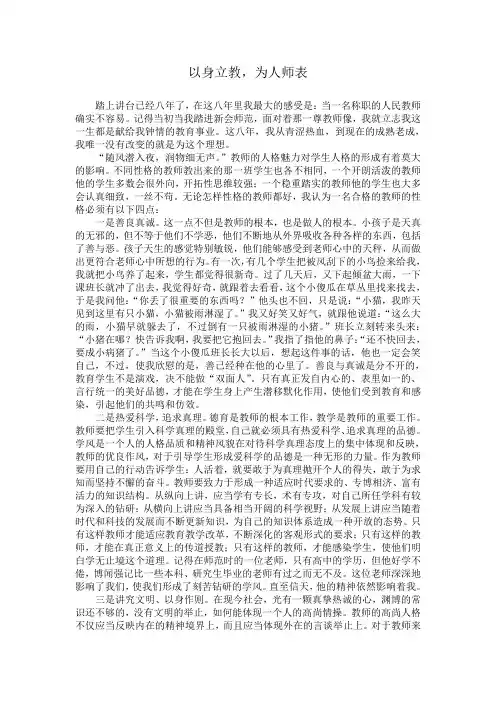 以身立教为人师表