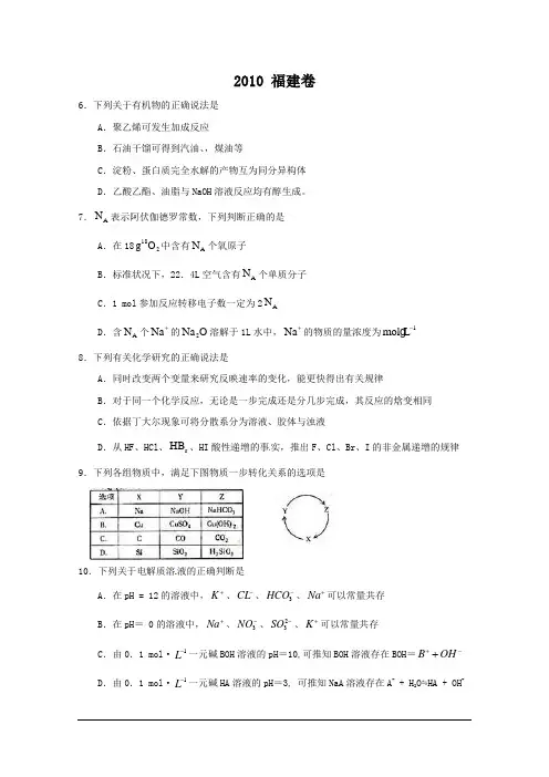 2010 福建卷