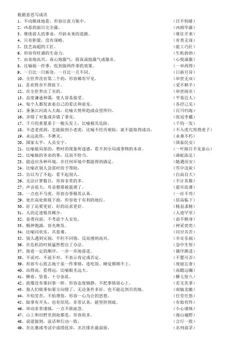 根据意思写成语(课外语文资料)