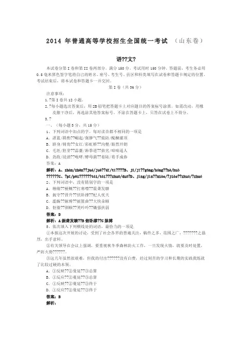 2014年山东省高考语文试卷及逐题解析(1)