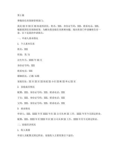 廉住房申请报告范文(3篇)