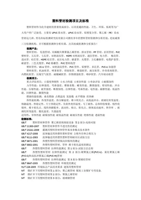 塑料管材检测项目及标准
