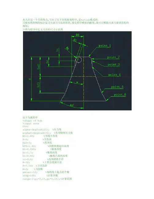 齿轮范成程序MATLAB代码