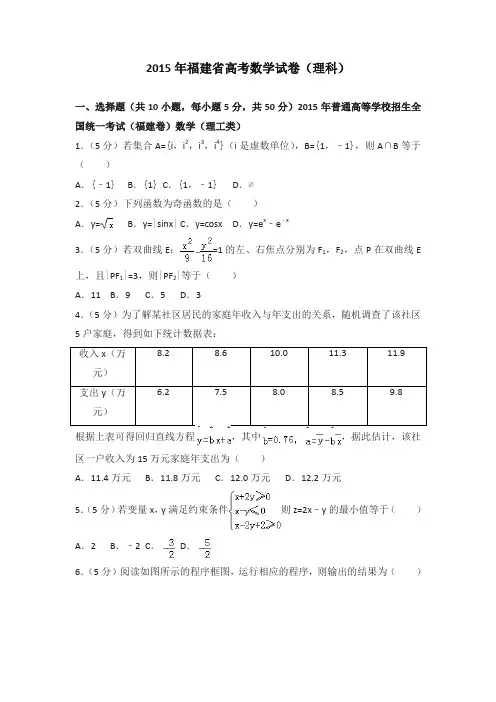 2015年福建省高考数学试卷(理科)