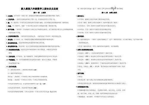 新人教版八年级数学全册知识点总结