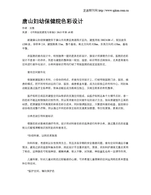 唐山妇幼保健院色彩设计