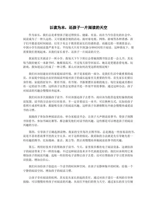 以读为本,还孩子一片阅读的天空