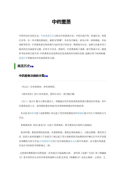 中药熏蒸