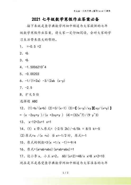 七年级数学寒假作业答案必备