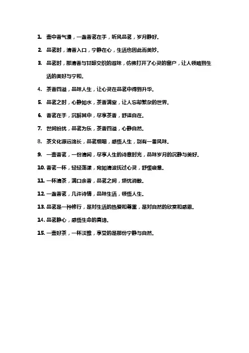 品茗文案短句干净治愈