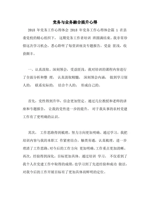 党务与业务融合提升心得