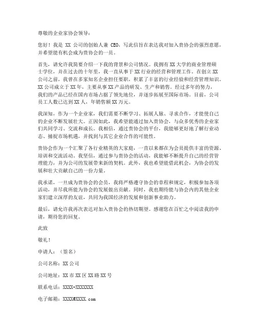 企业家协会入会申请书模板