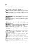 国际金融(第三版 陈雨露)名词解释+总复习笔