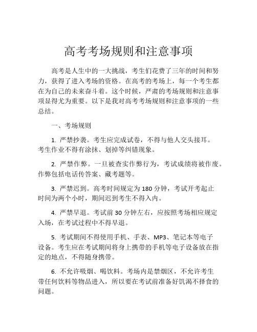 高考考场规则和注意事项