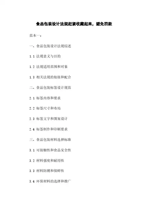 食品包装设计法规赶紧收藏起来,避免罚款