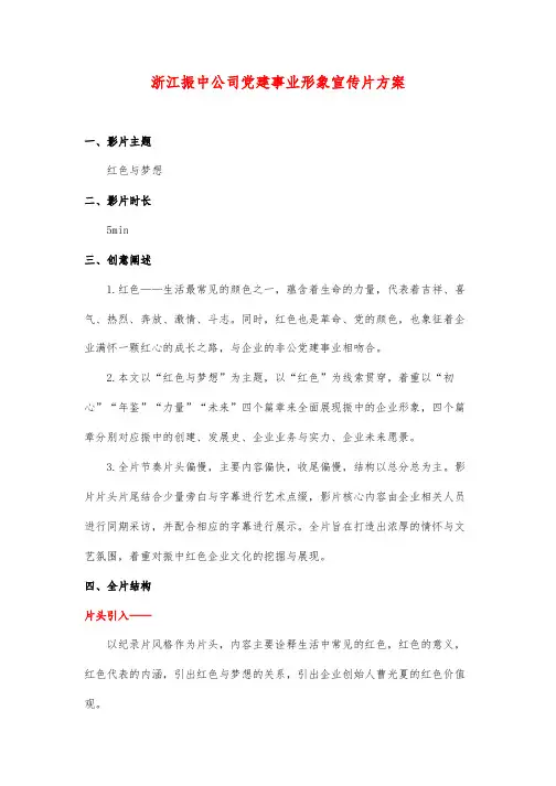党建宣传片解说词