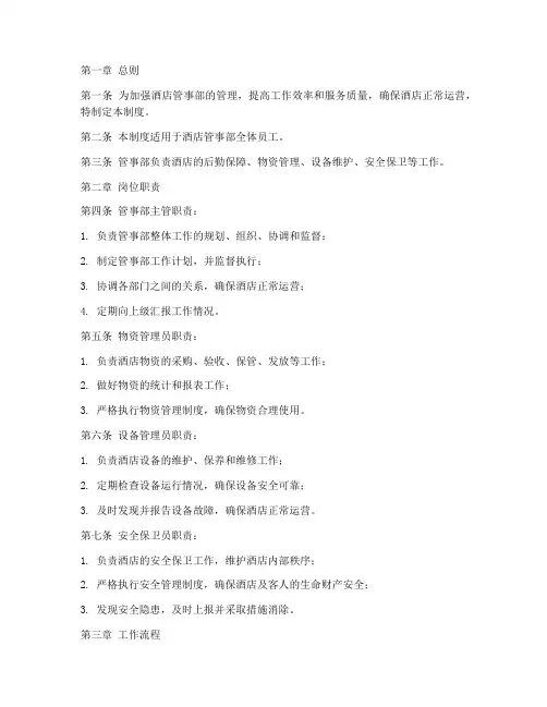 酒店管事部管理制度