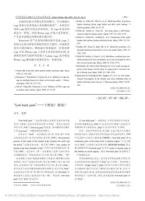 _Low back pain_下腰痛_腰痛_