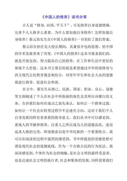 《中国人的修养》读书分享
