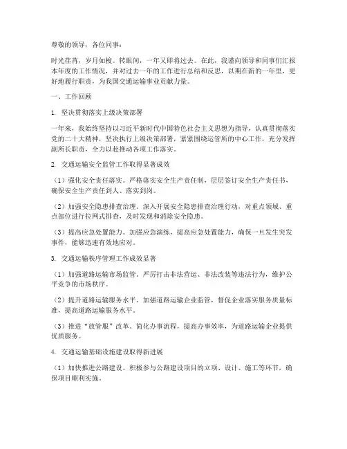 运管所副所长年终述职