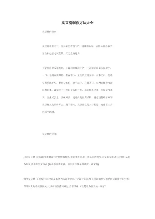 臭豆腐制作方法大全