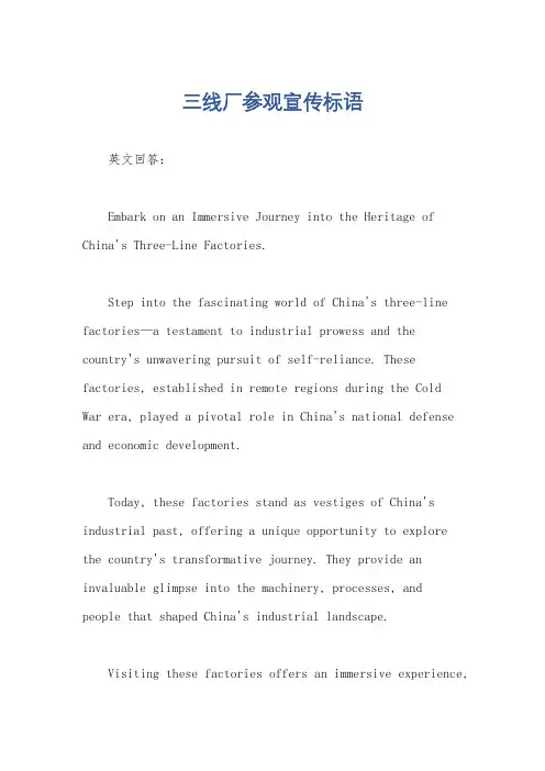 三线厂参观宣传标语