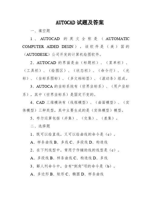 AUTOCAD试题及答案