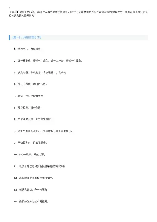 公司服务理念口号三篇