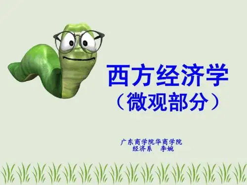 微观经济学第一章绪论