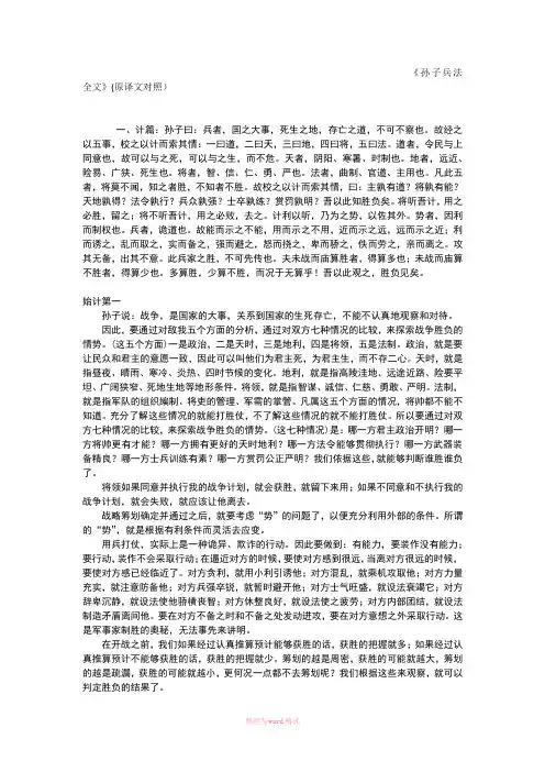 孙子兵法全文