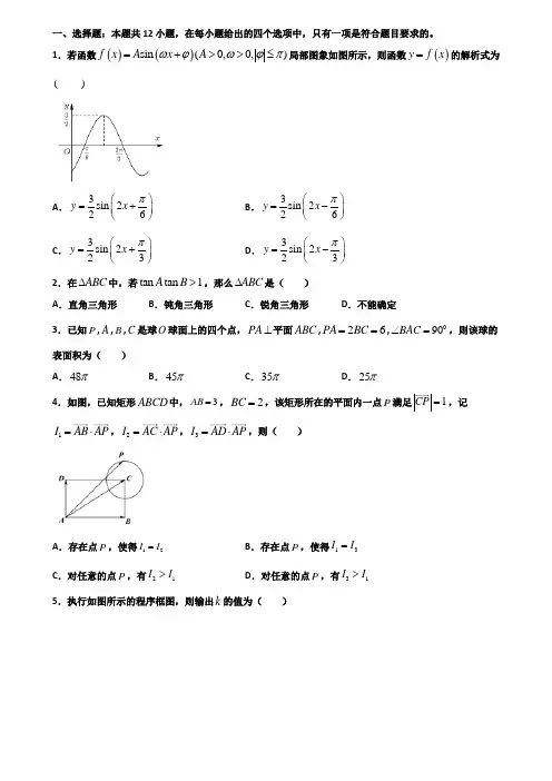 陕西省渭南市重点中学2019-2020学年高一下学期期末2份数学考试试题