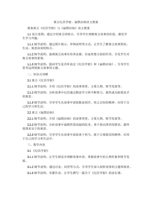 寓言纪昌学射、扁鹊治病语文教案