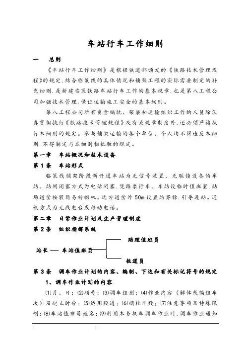 车站行车工作细则